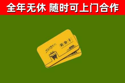 晋中市回收购物卡