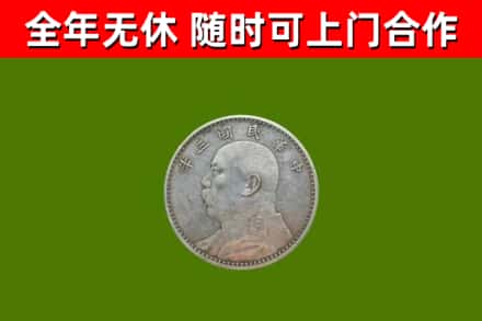 晋中市回收袁大头